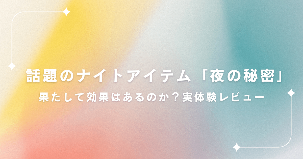 どっちがいい？】YOLU（ヨル）のシャンプー＆トリートメント比較レビュー！ 成分解説や口コミも | ハピコス powered