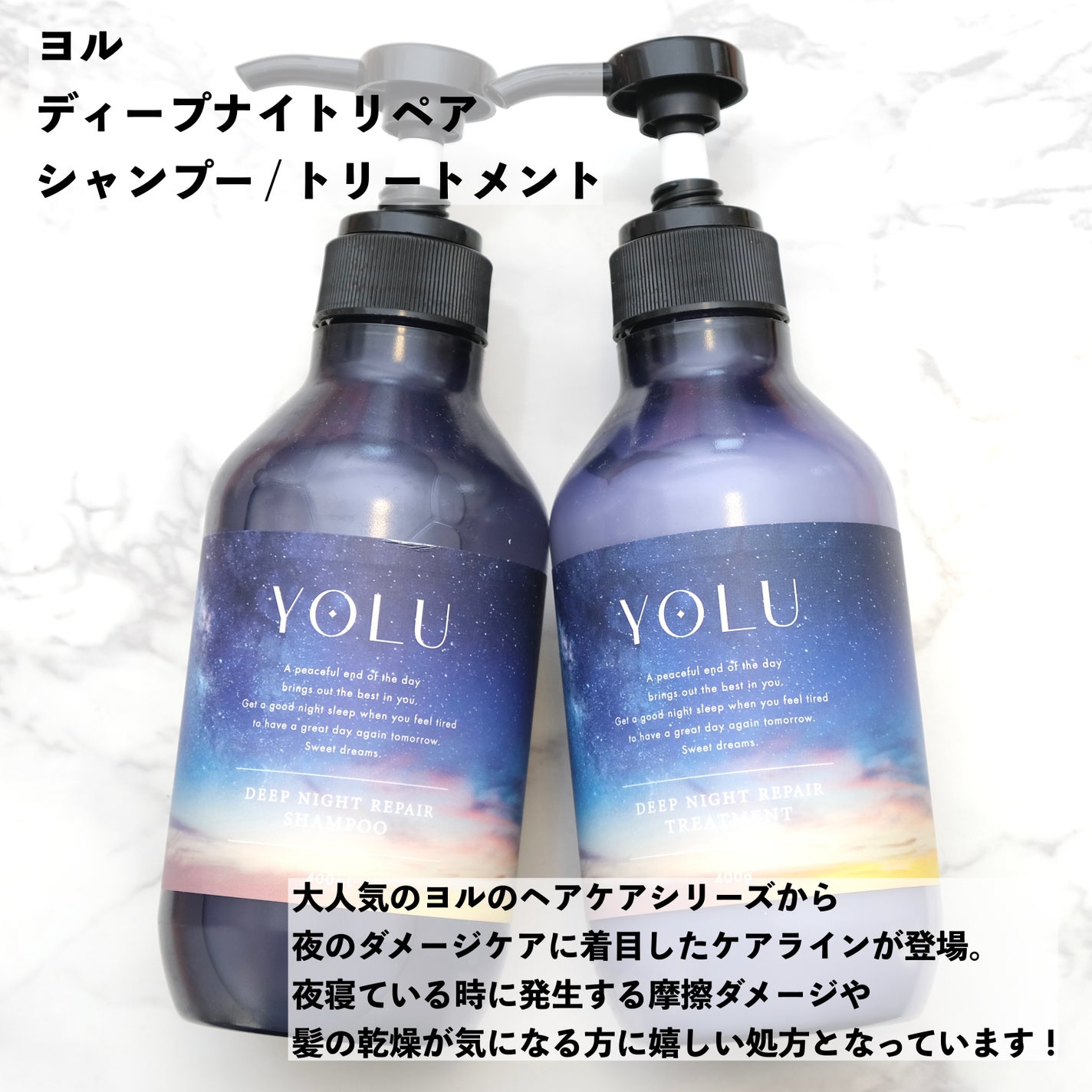 徹底検証】YOLU ヨル シャンプー トリートメント セットのレビュー・評判・口コミ｜Monotopia[モノトピア]