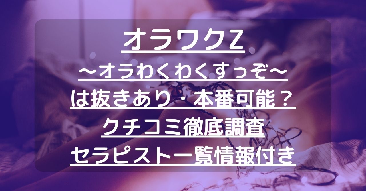 オラワクZ 〜オラ わくわくすっぞ〜』体験談。山梨甲府でオラもワクワク、デェェプリンペェでスーパーサイヤ人になった日。(orawaku Z) |